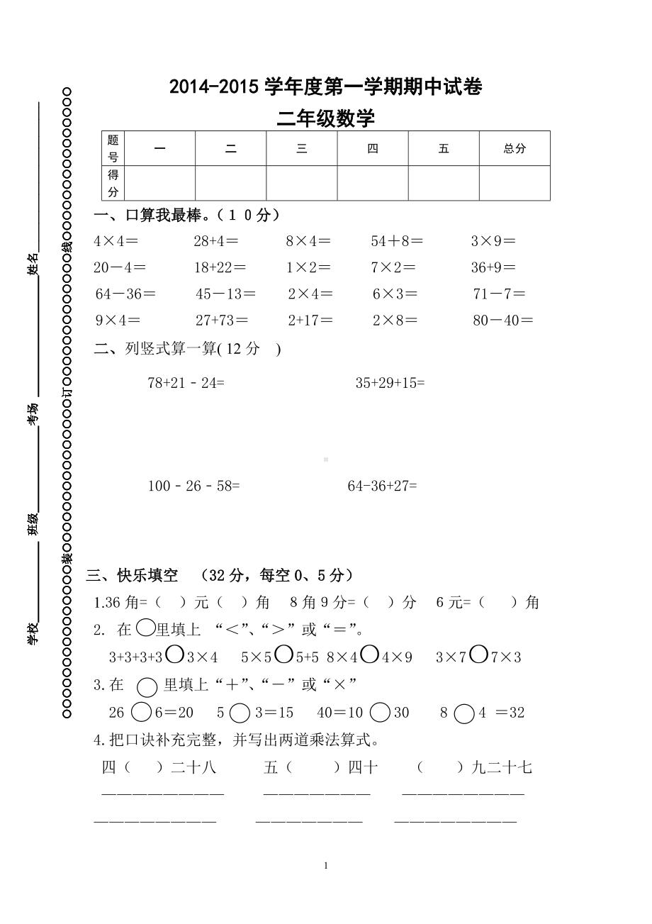 2014-2015学年北师大二上期中试卷1.doc_第1页