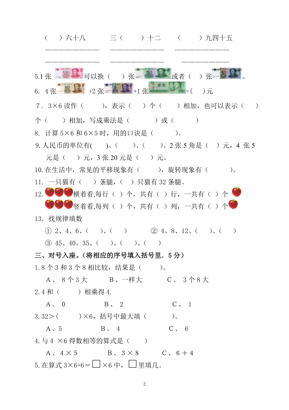 2014-2015学年北师大二上期中试卷1.doc_第2页