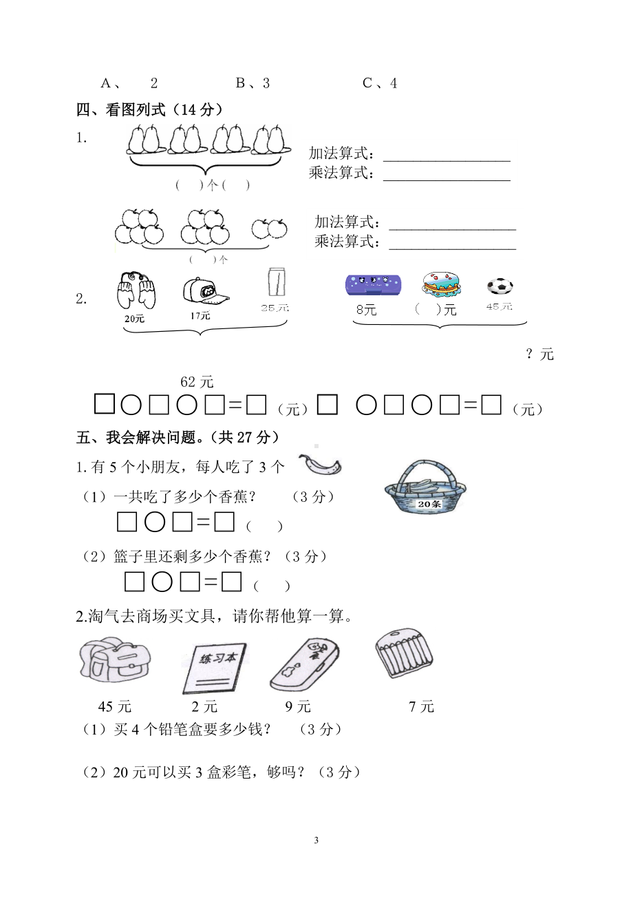 2014-2015学年北师大二上期中试卷1.doc_第3页