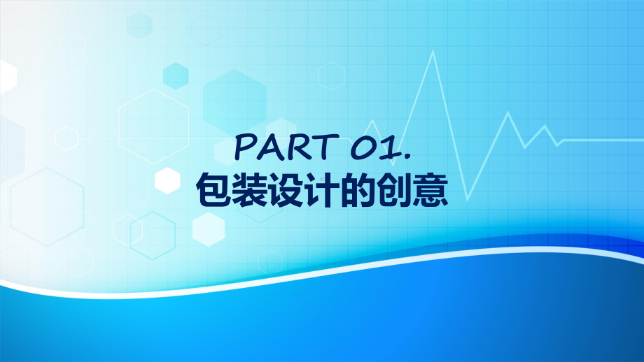 简约创意风食品包装设计实用（ppt）.pptx_第3页