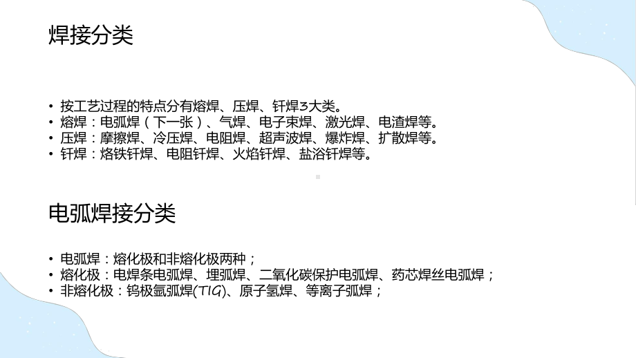 电焊工操作培训及焊接知识实用（ppt）.pptx_第2页