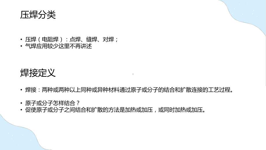 电焊工操作培训及焊接知识实用（ppt）.pptx_第3页