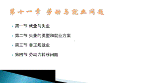 劳动社会学第11章.pptx