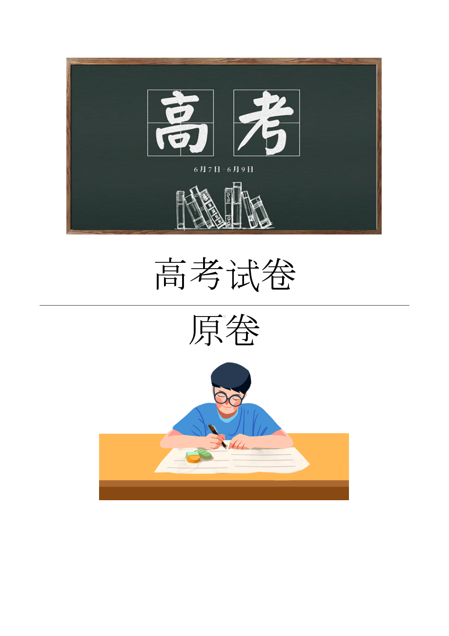 2022年全国高考乙卷数学理试题学生考试版.docx_第1页