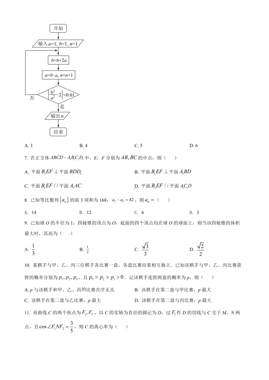 2022年全国高考乙卷数学理试题学生考试版.docx_第3页