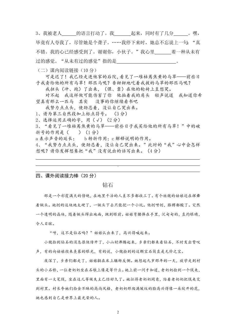 人教版六年级上册语文期末试题3.doc_第2页