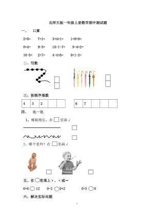 北师大版一年级上册数学期中测试题3.doc