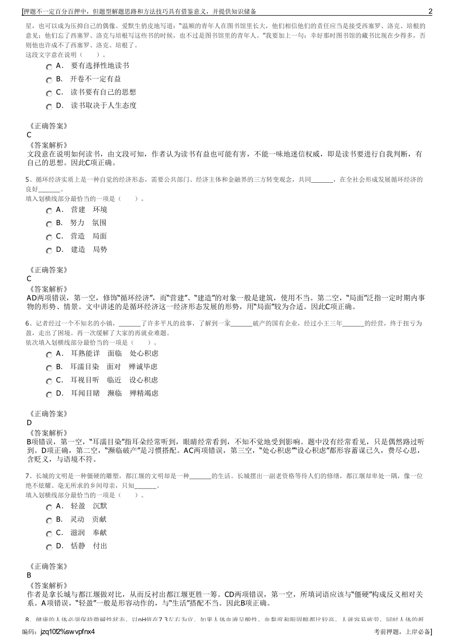 2023年山东滨州市邹平昊阳物业管理有限公司招聘笔试押题库.pdf_第2页