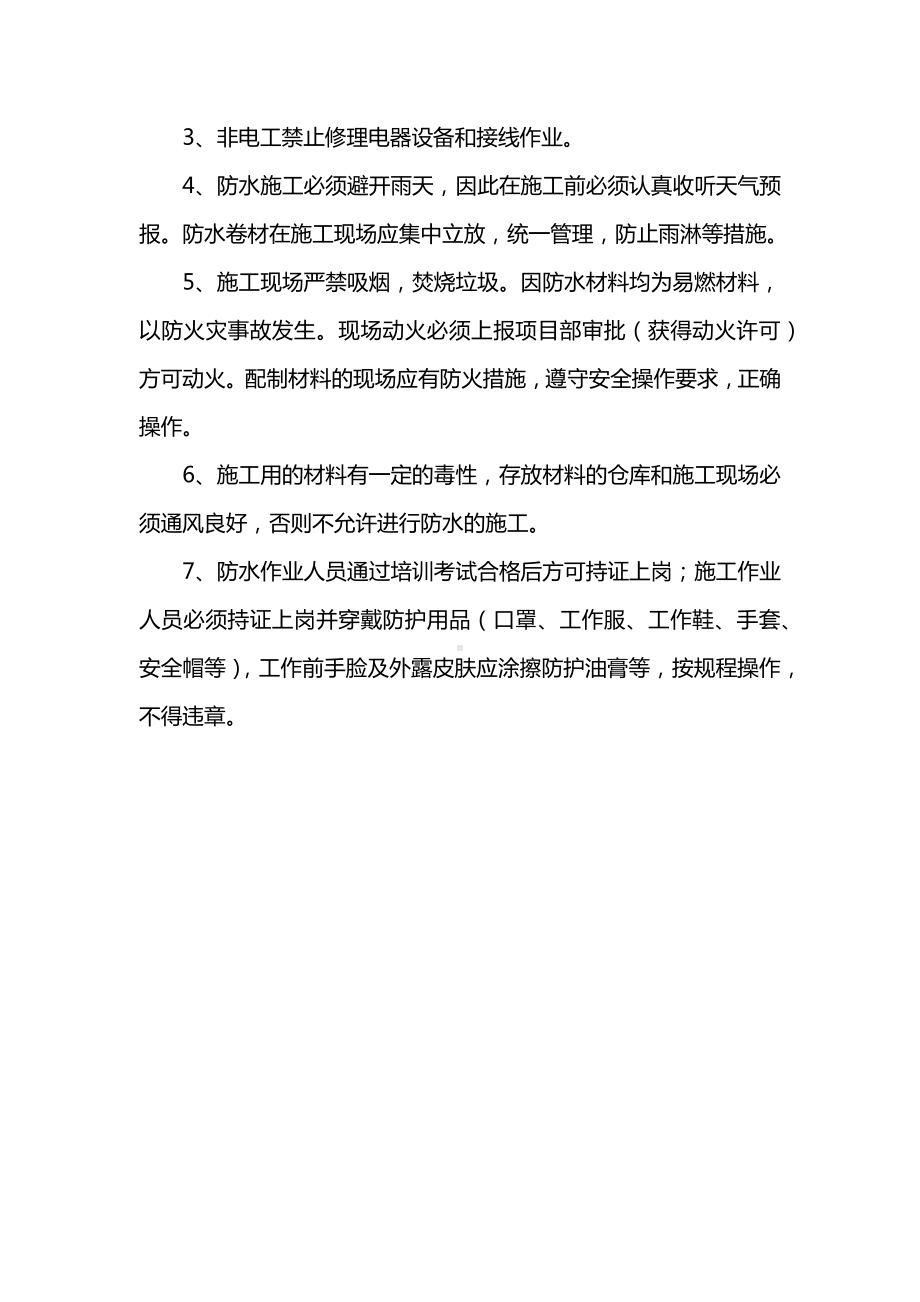 成品保护及绿色施工措施.docx_第2页