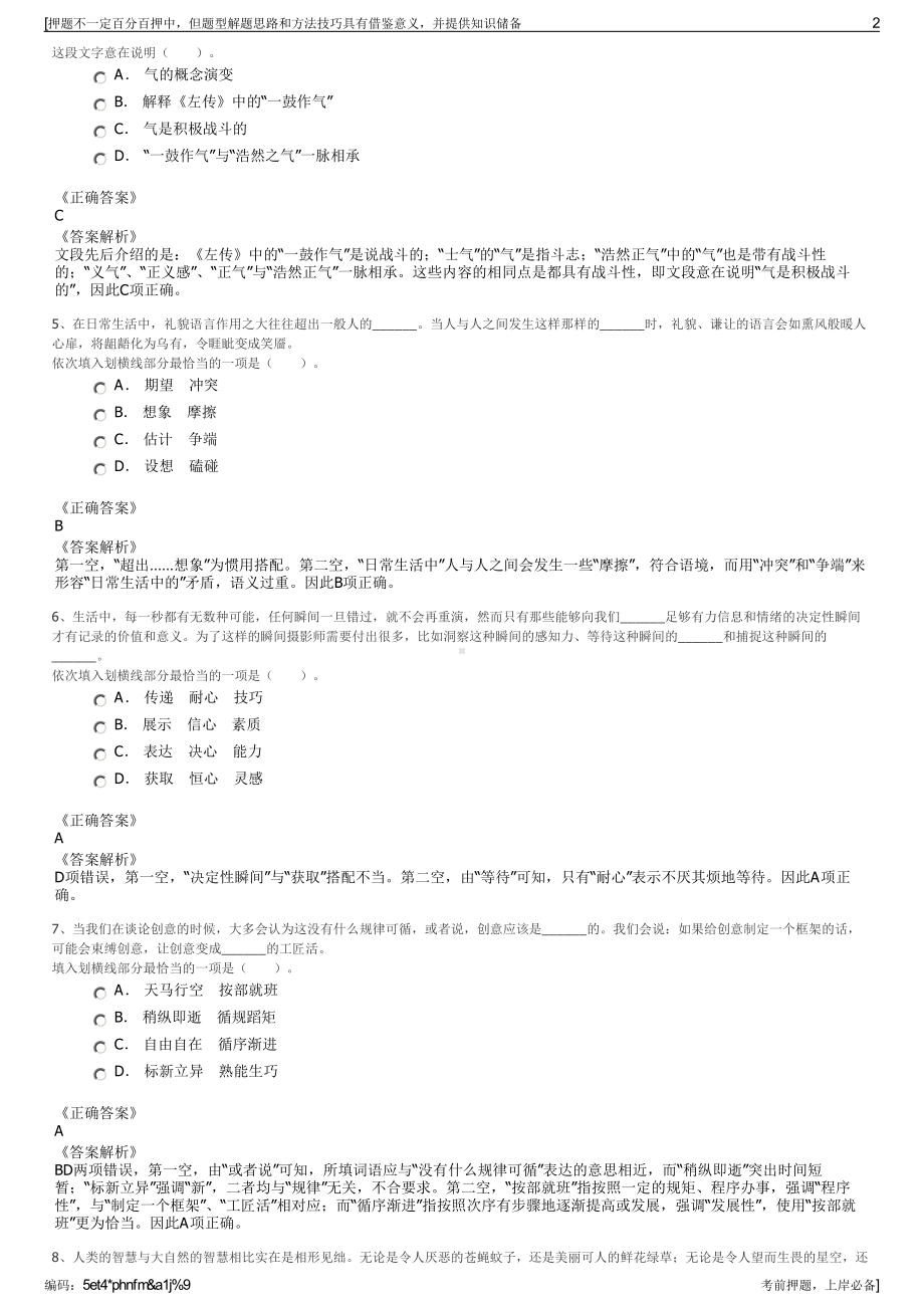 2023年贵州锦屏县国有资产经营有限责任公司招聘笔试押题库.pdf_第2页