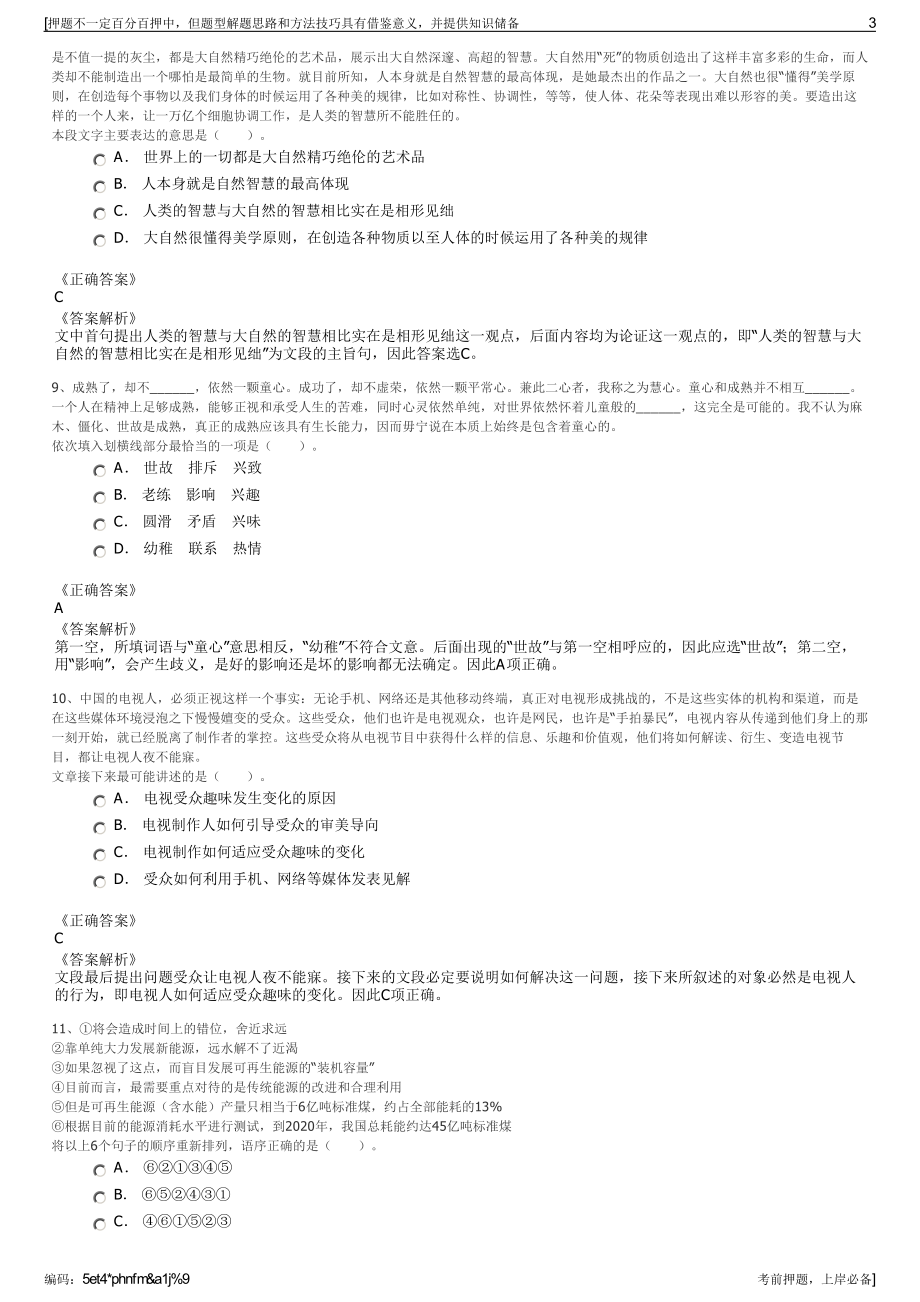 2023年贵州锦屏县国有资产经营有限责任公司招聘笔试押题库.pdf_第3页