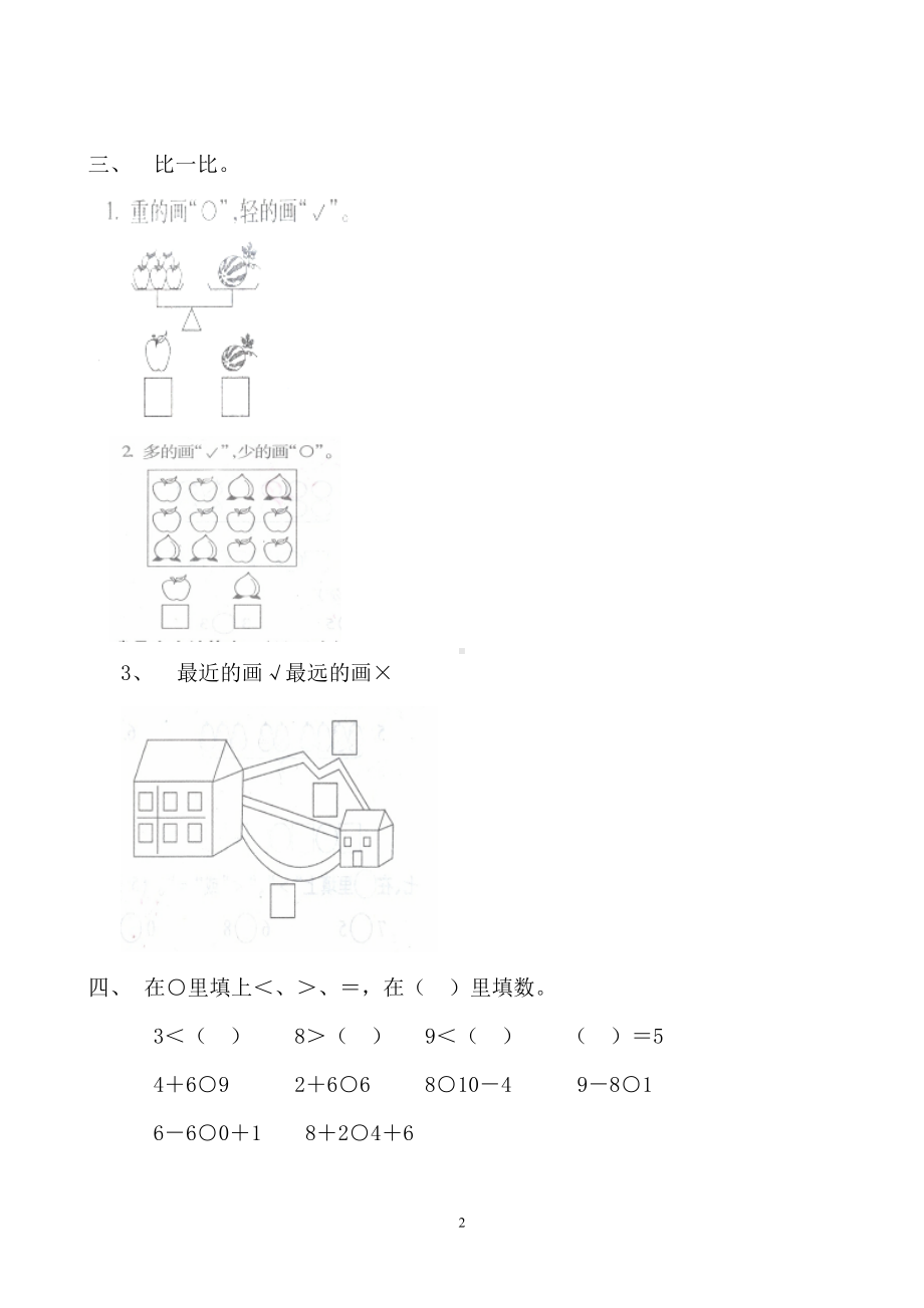 北师大版一年级上册数学期中测试题8及答案.doc_第2页