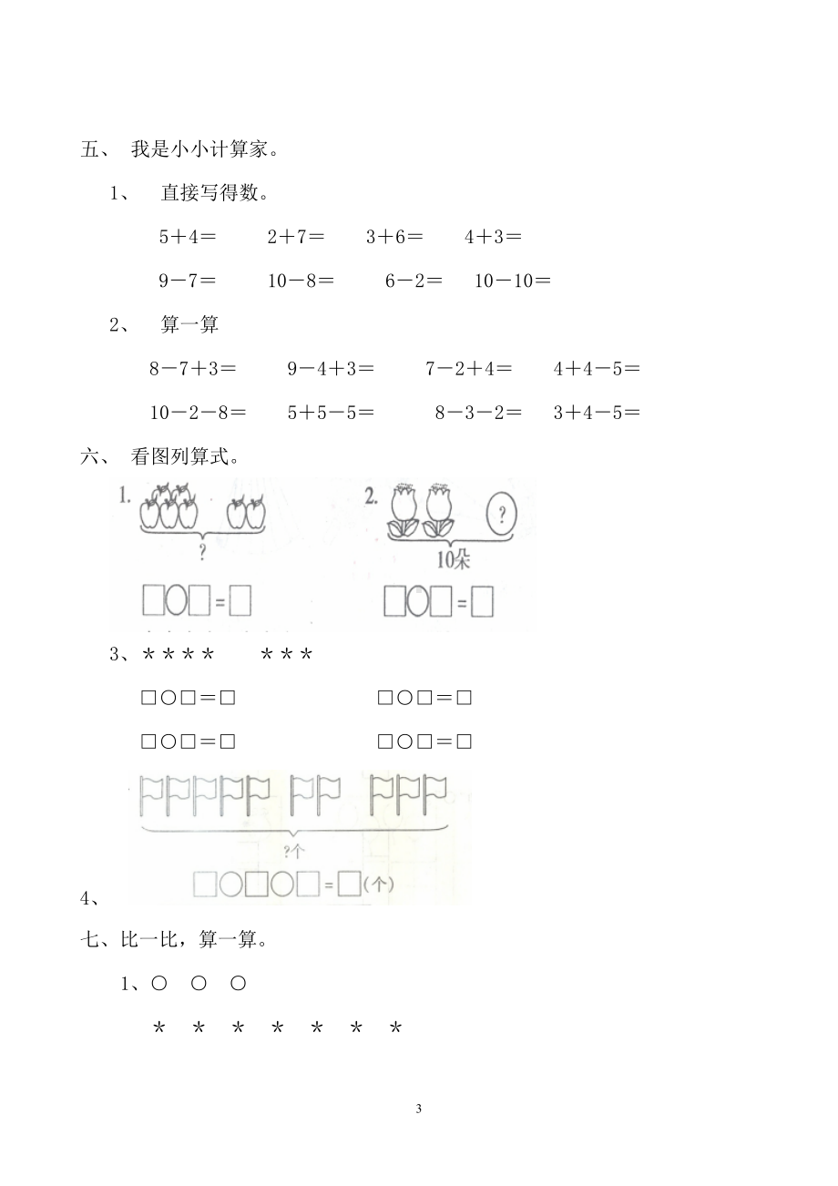 北师大版一年级上册数学期中测试题8及答案.doc_第3页