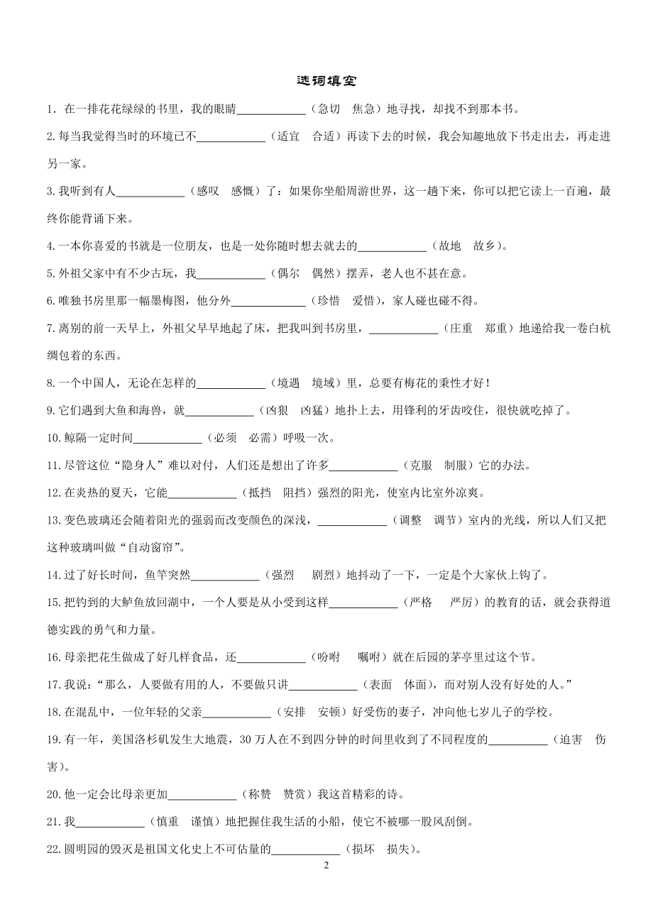 人教版五年级语文下册专项练习正音选词标点近反义词病句.doc_第2页