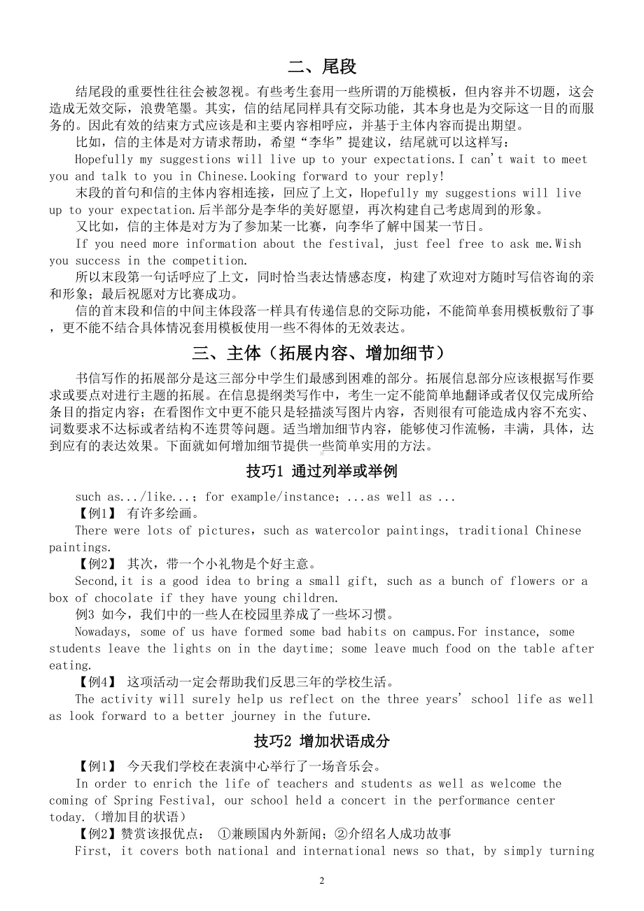 高中英语高考应用文写信知识讲解.doc_第2页