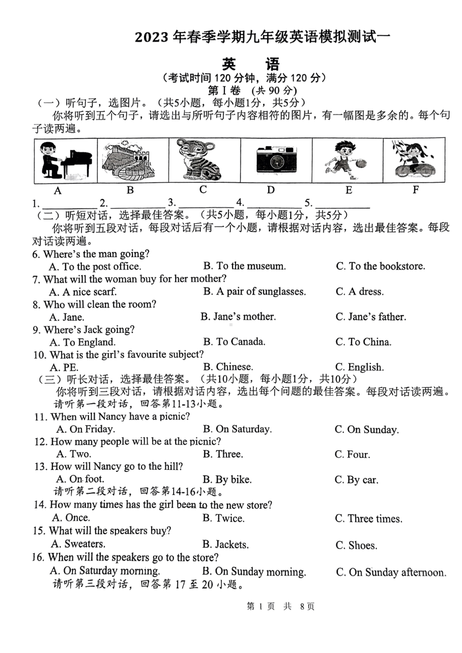 广西南宁市新民中学2022-2023学年九年级下学期第一次模拟考试英语试题 - 副本.pdf_第1页