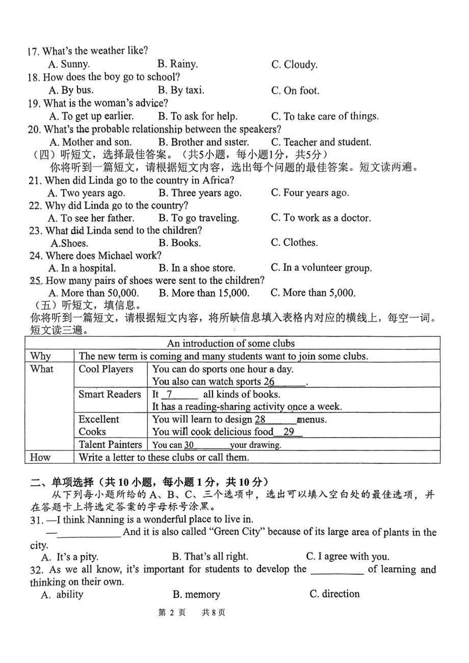 广西南宁市新民中学2022-2023学年九年级下学期第一次模拟考试英语试题 - 副本.pdf_第2页