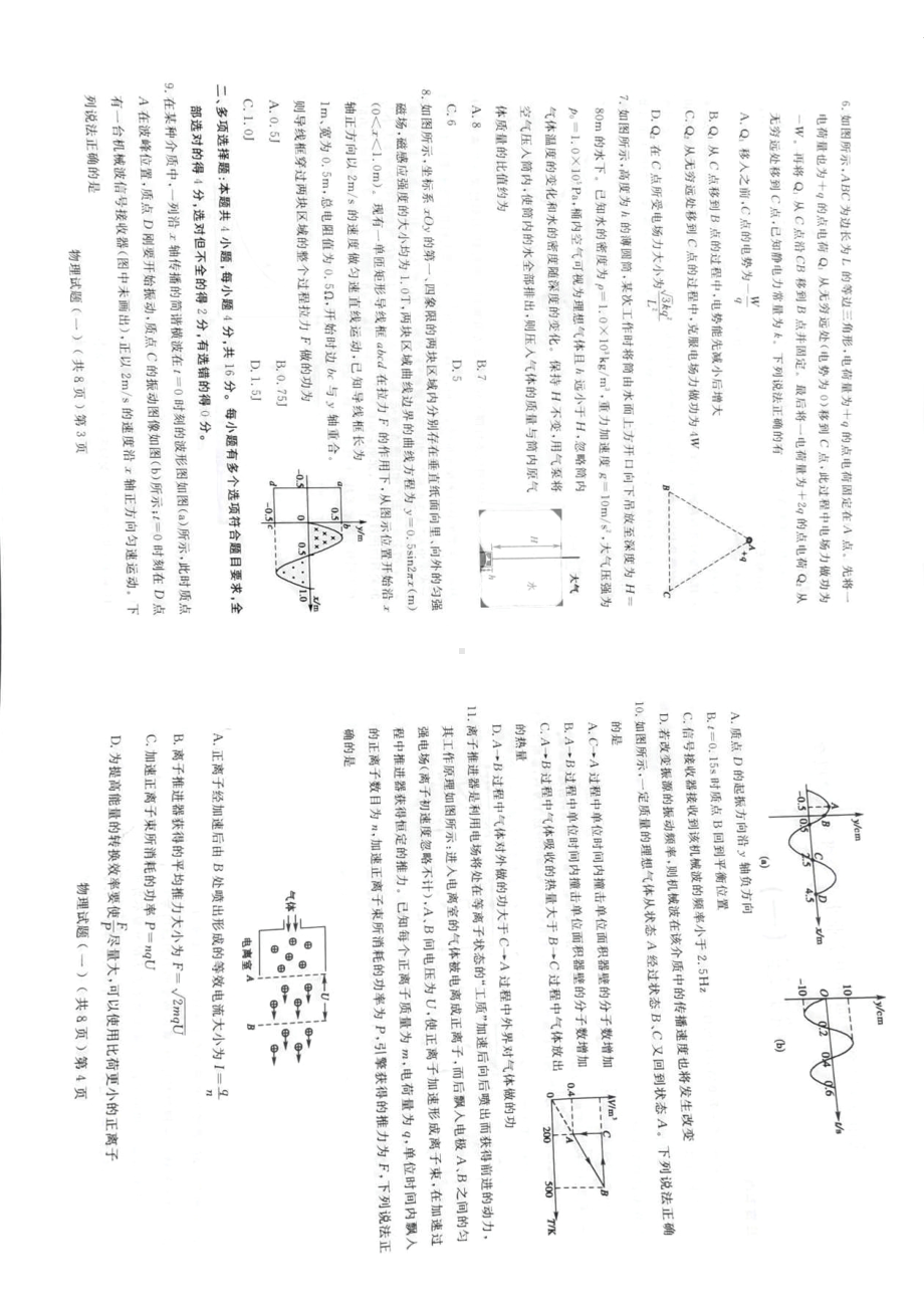 2023届山东省聊城市高三下学期一模物理试题 - 副本.pdf_第2页