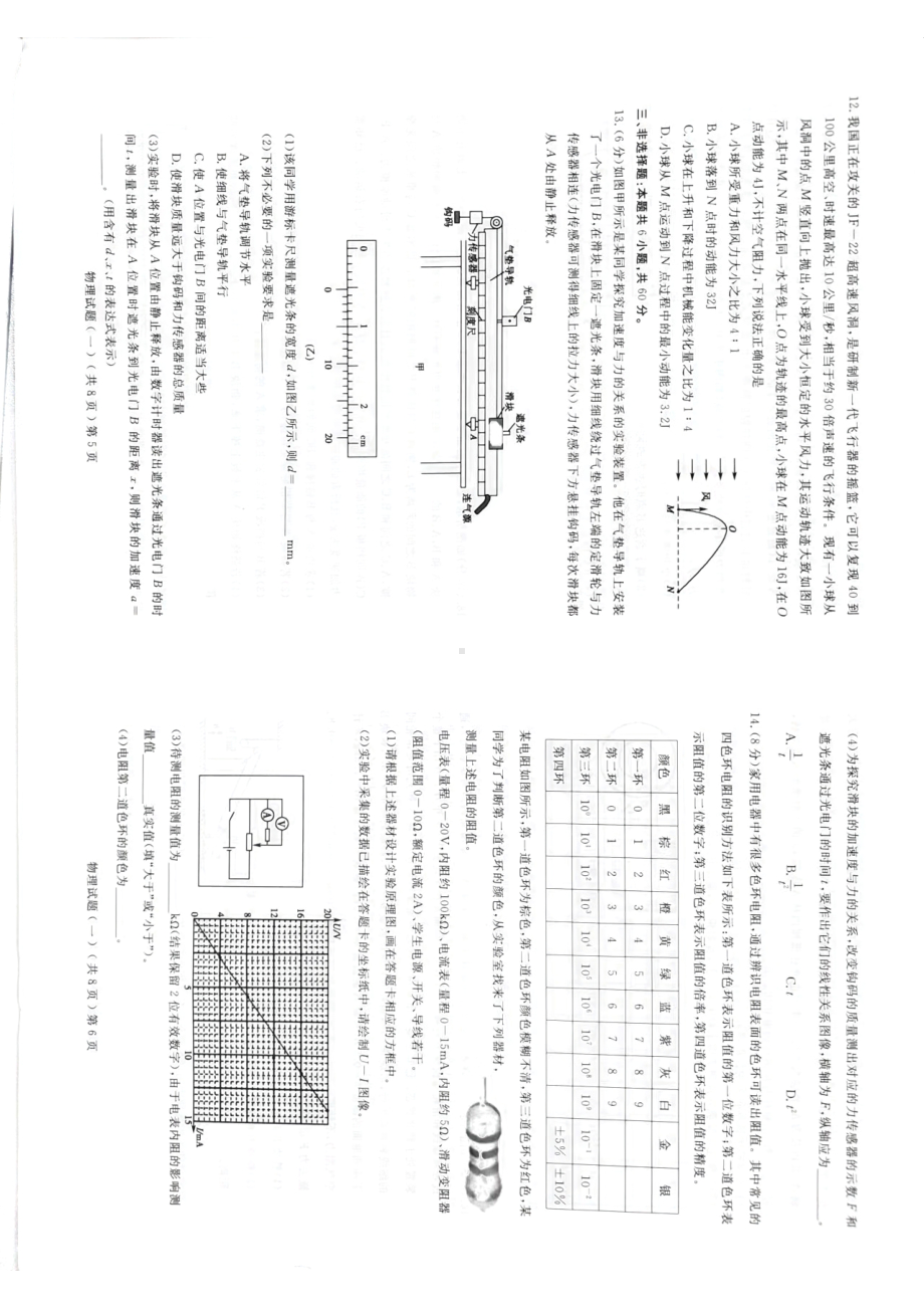 2023届山东省聊城市高三下学期一模物理试题 - 副本.pdf_第3页