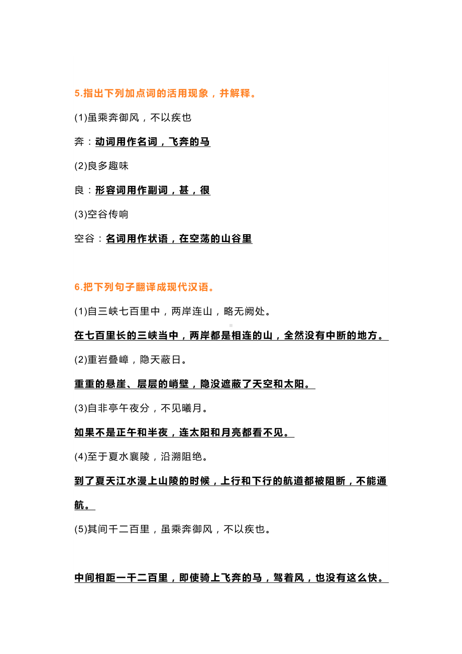 初二语文上册：课内文言文基础训练.docx_第3页