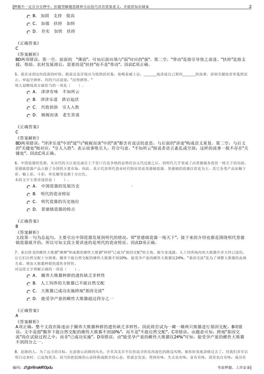 2023年河南平顶山中电环保发电有限责任公司招聘笔试押题库.pdf_第2页