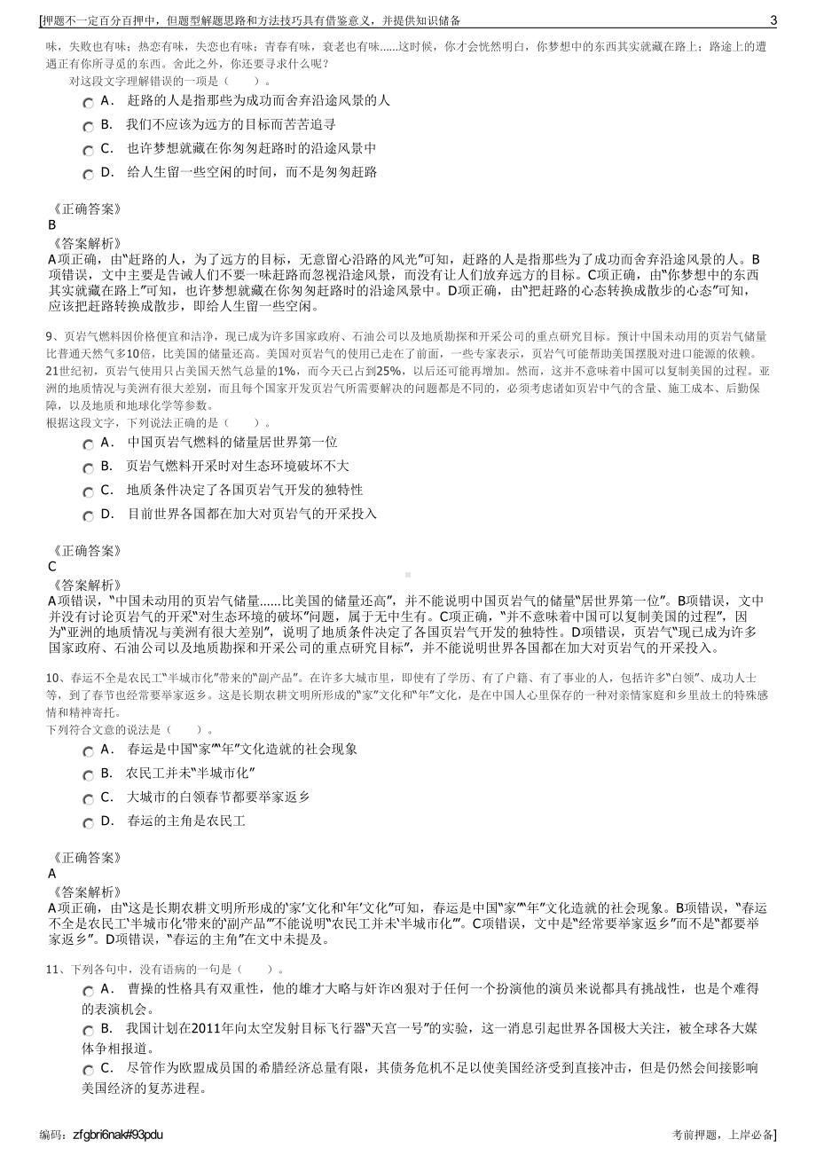 2023年河南平顶山中电环保发电有限责任公司招聘笔试押题库.pdf_第3页