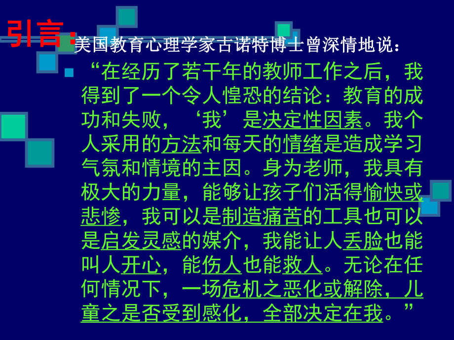 班级管理专题讲座.ppt_第2页