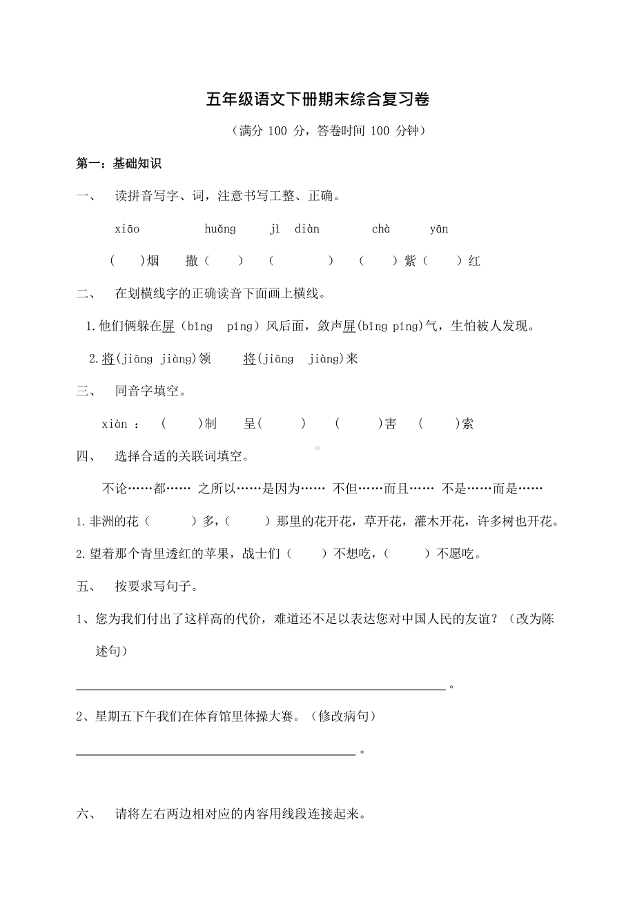 人教版五年级语文下册期末试卷.docx_第1页