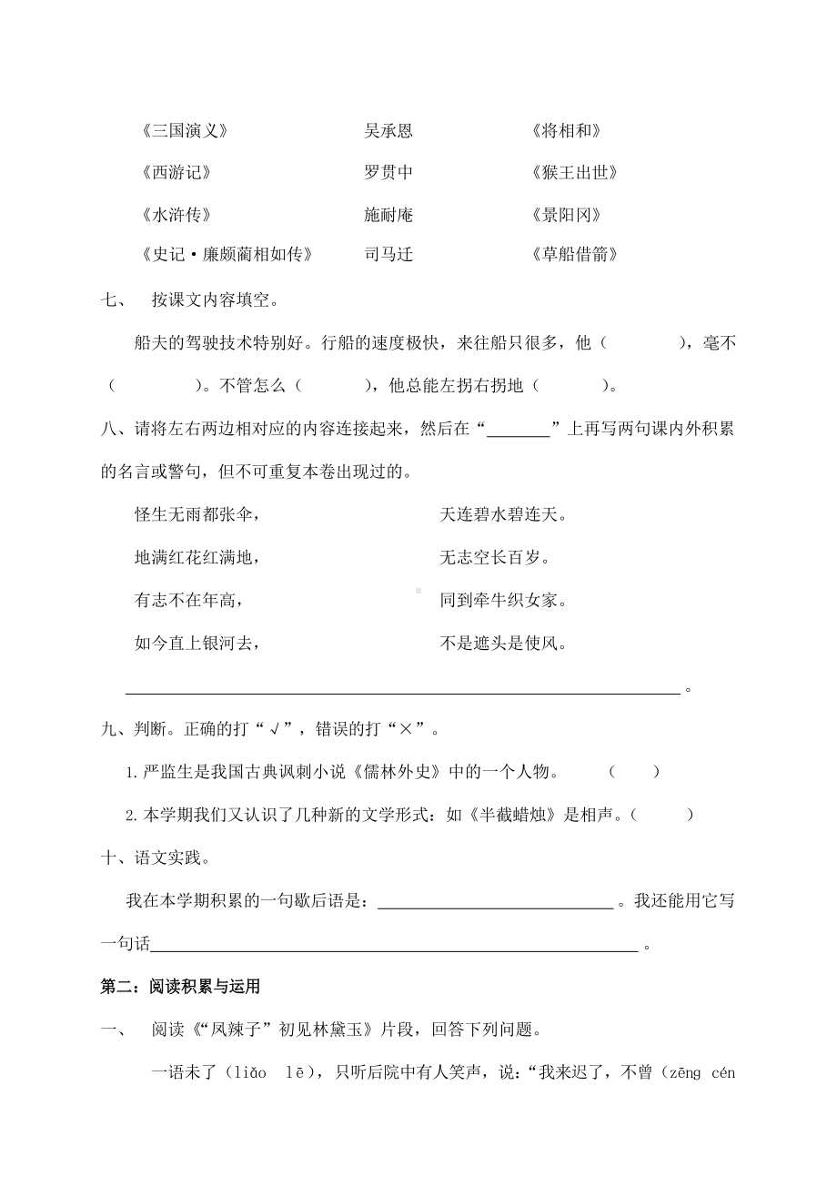 人教版五年级语文下册期末试卷.docx_第2页