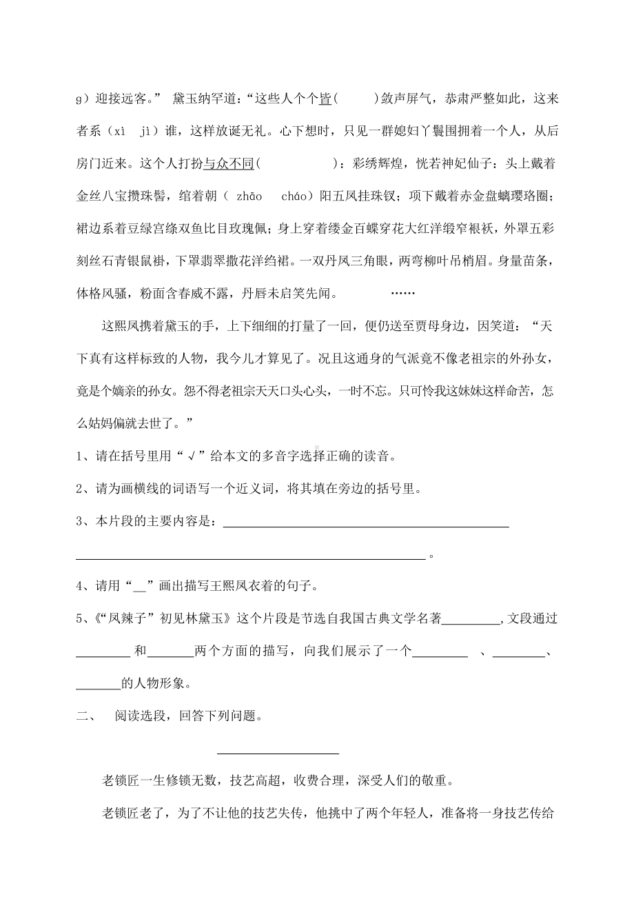 人教版五年级语文下册期末试卷.docx_第3页