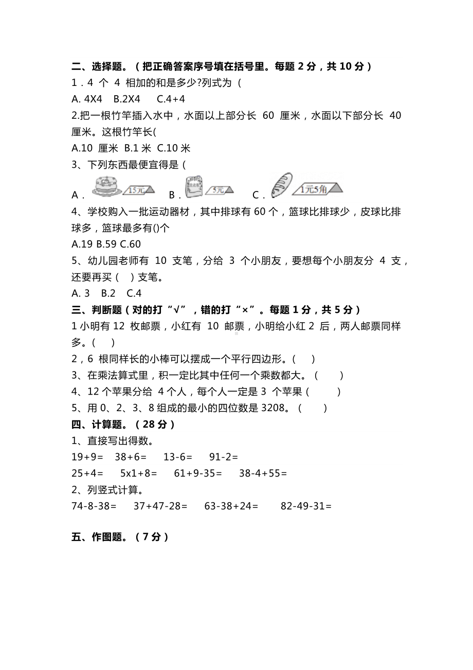 江苏省徐州市鼓楼区2022-2023苏教版二年级上学期期末试卷+答案.docx_第2页