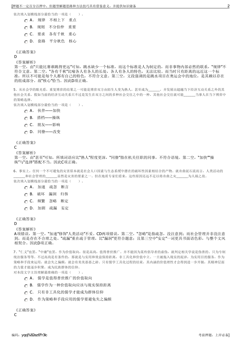 2023年广东省河源市高新技术开发区有限公司招聘笔试押题库.pdf_第2页