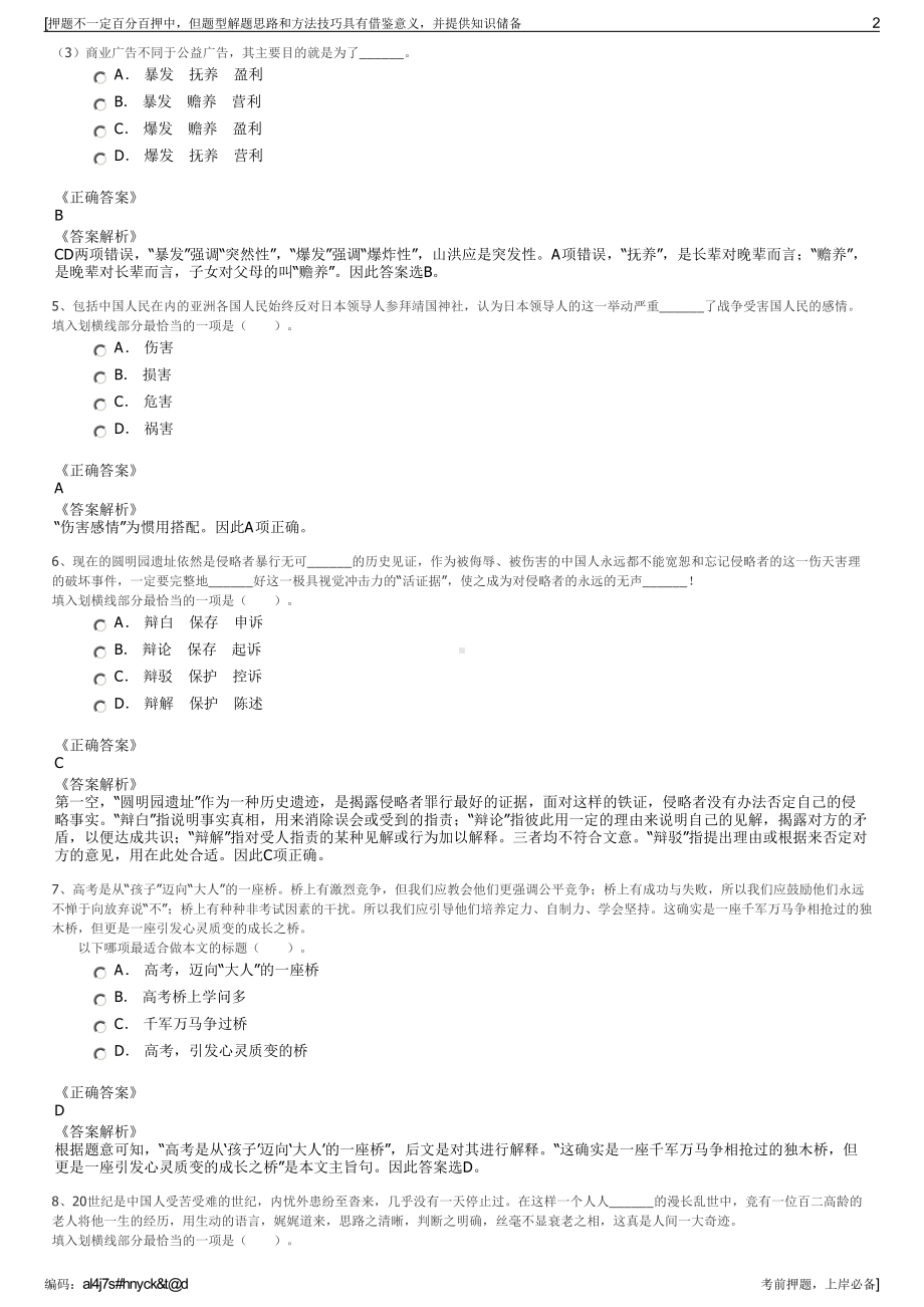 2023年四川达州大竹县兴竹城市建设有限公司招聘笔试押题库.pdf_第2页