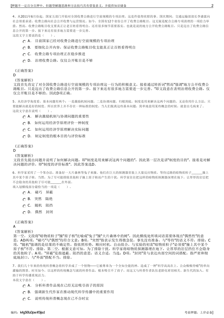 2023年河南封丘县公开招聘建设投资有限公司招聘笔试押题库.pdf_第2页