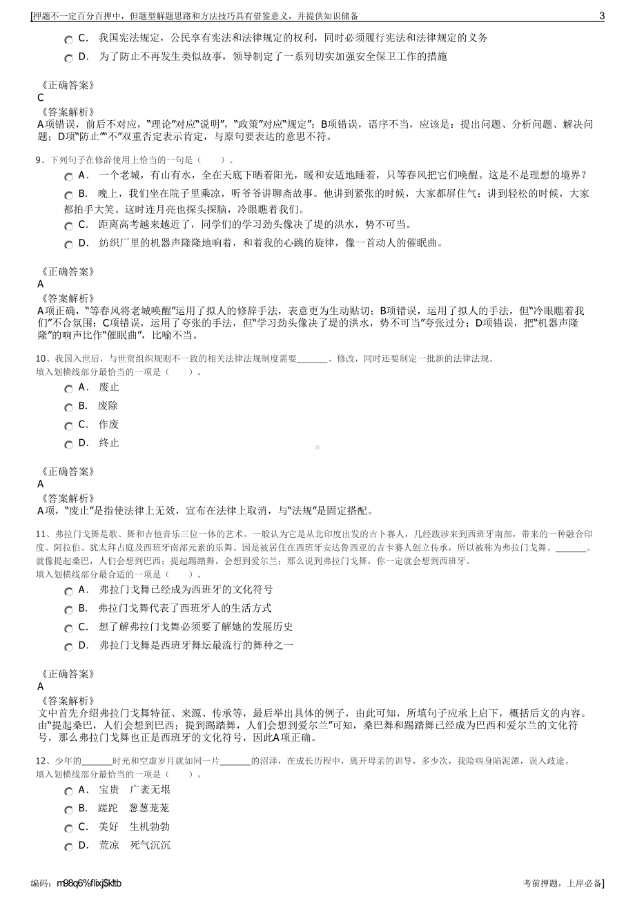 2023年浙江余姚市高铁站场建设投资有限公司招聘笔试押题库.pdf_第3页