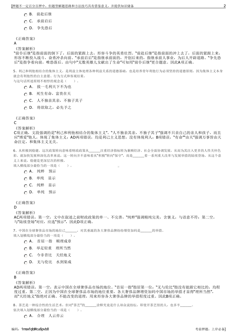 2023年浙江绍兴市上虞文化旅游集团有限公司招聘笔试押题库.pdf_第2页