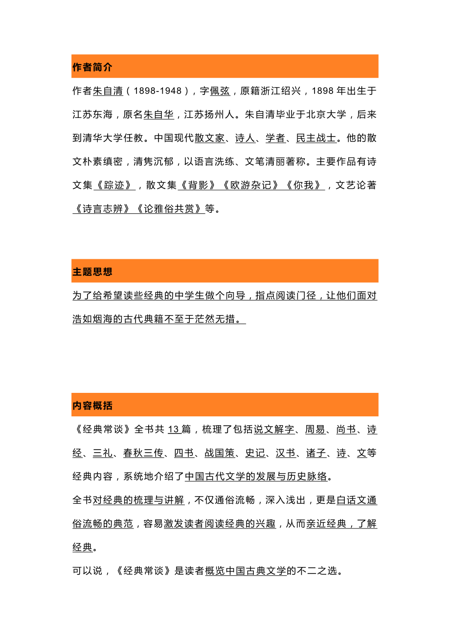 初中语文八年级下册《经典常谈》知识点整理.docx_第1页