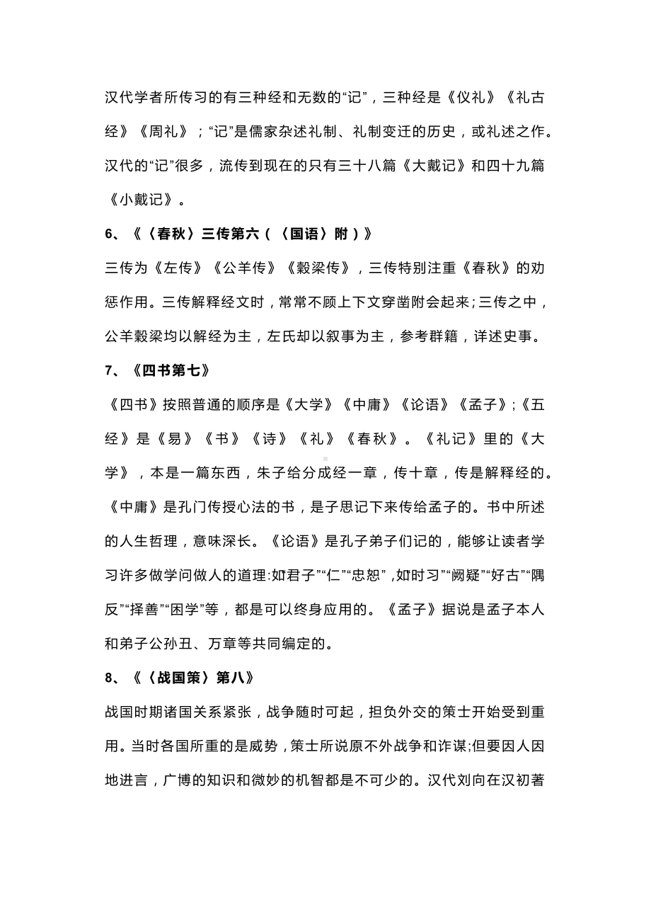 初中语文八年级下册《经典常谈》知识点整理.docx_第3页