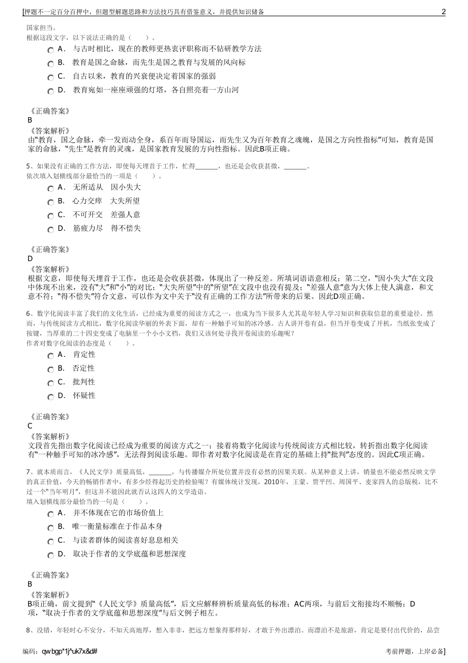 2023年陕西宝鸡西北有色七一七总队有限公司招聘笔试押题库.pdf_第2页