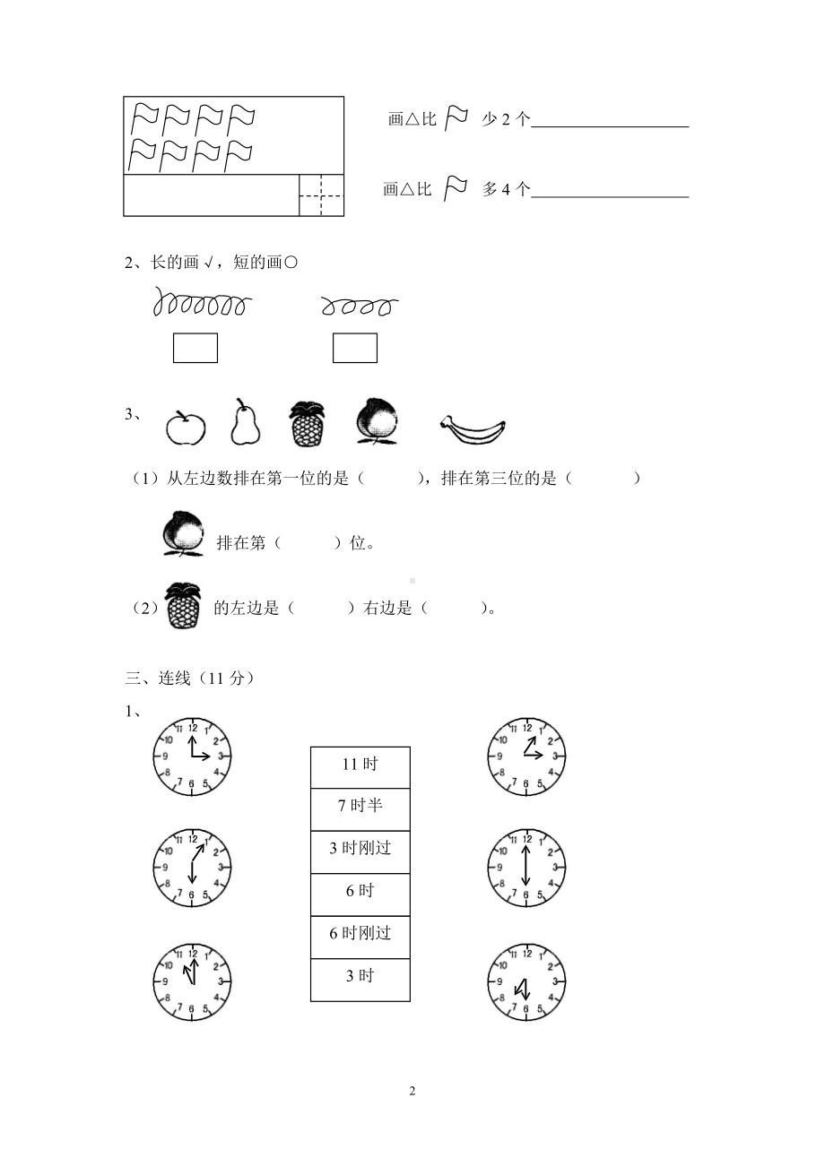 北师大版一年级上册数学期末试卷7.doc_第2页