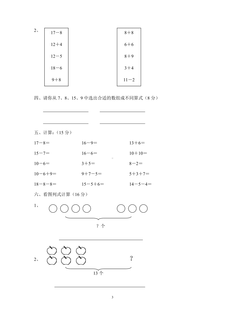 北师大版一年级上册数学期末试卷7.doc_第3页