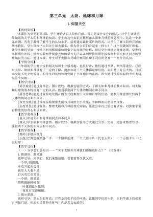 小学科学教科版三年级下册第三单元 《太阳、地球和月球》教案（2023春新课标版）.doc