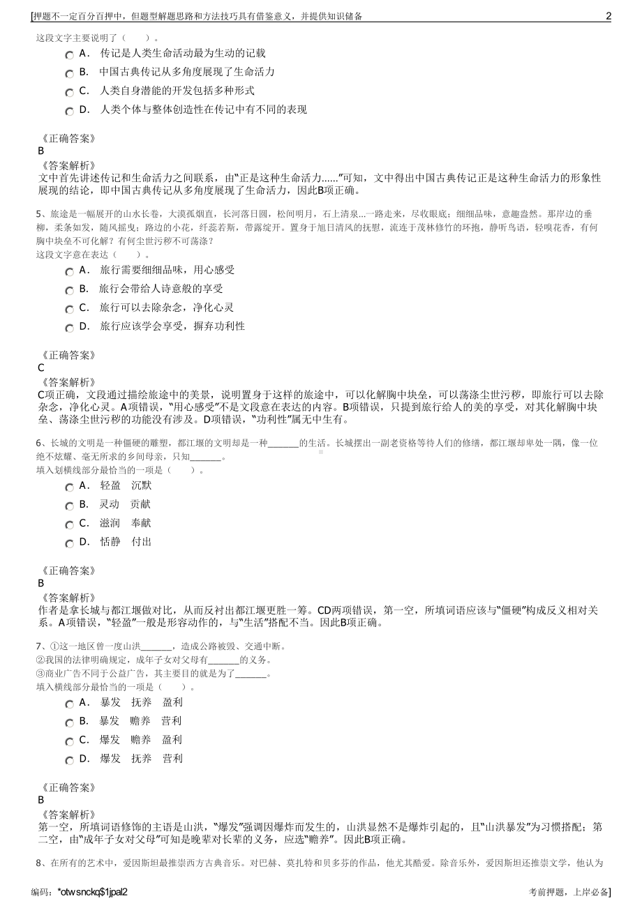 2023年江苏省南京六合新区建设发展有限公司招聘笔试押题库.pdf_第2页