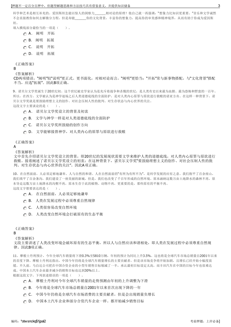 2023年江苏省南京六合新区建设发展有限公司招聘笔试押题库.pdf_第3页