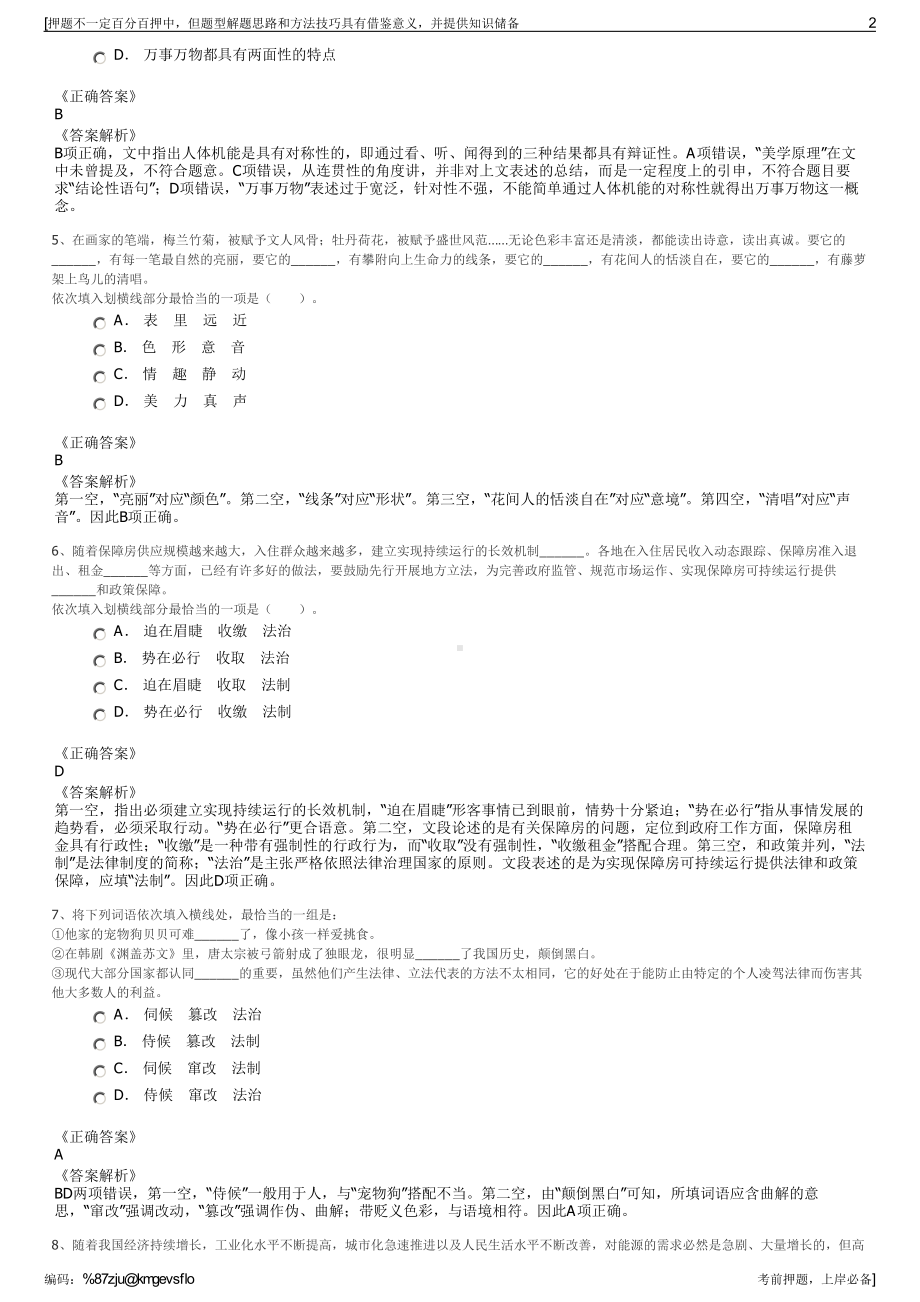 2023年江苏南京市浦口新城开发建设有限公司招聘笔试押题库.pdf_第2页