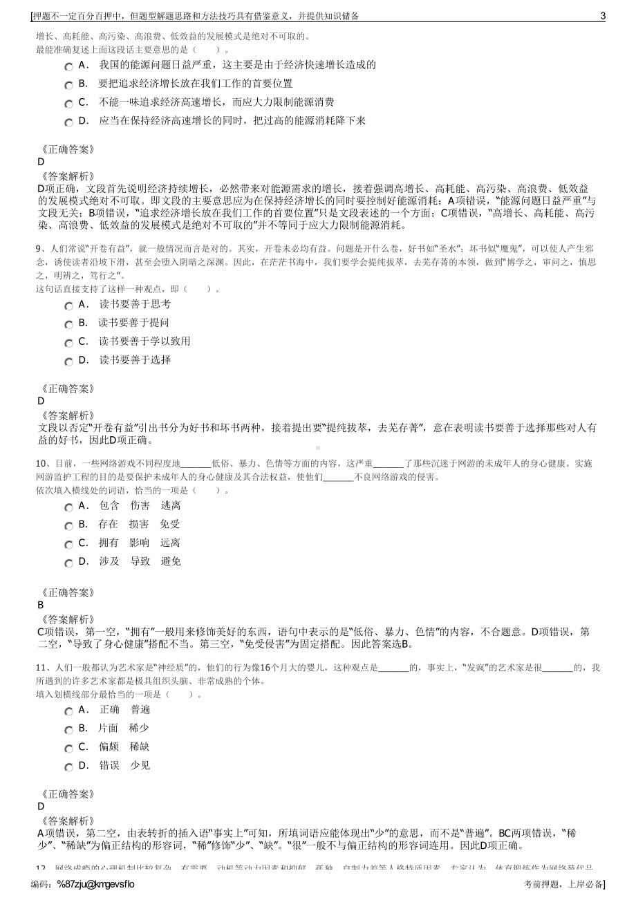 2023年江苏南京市浦口新城开发建设有限公司招聘笔试押题库.pdf_第3页