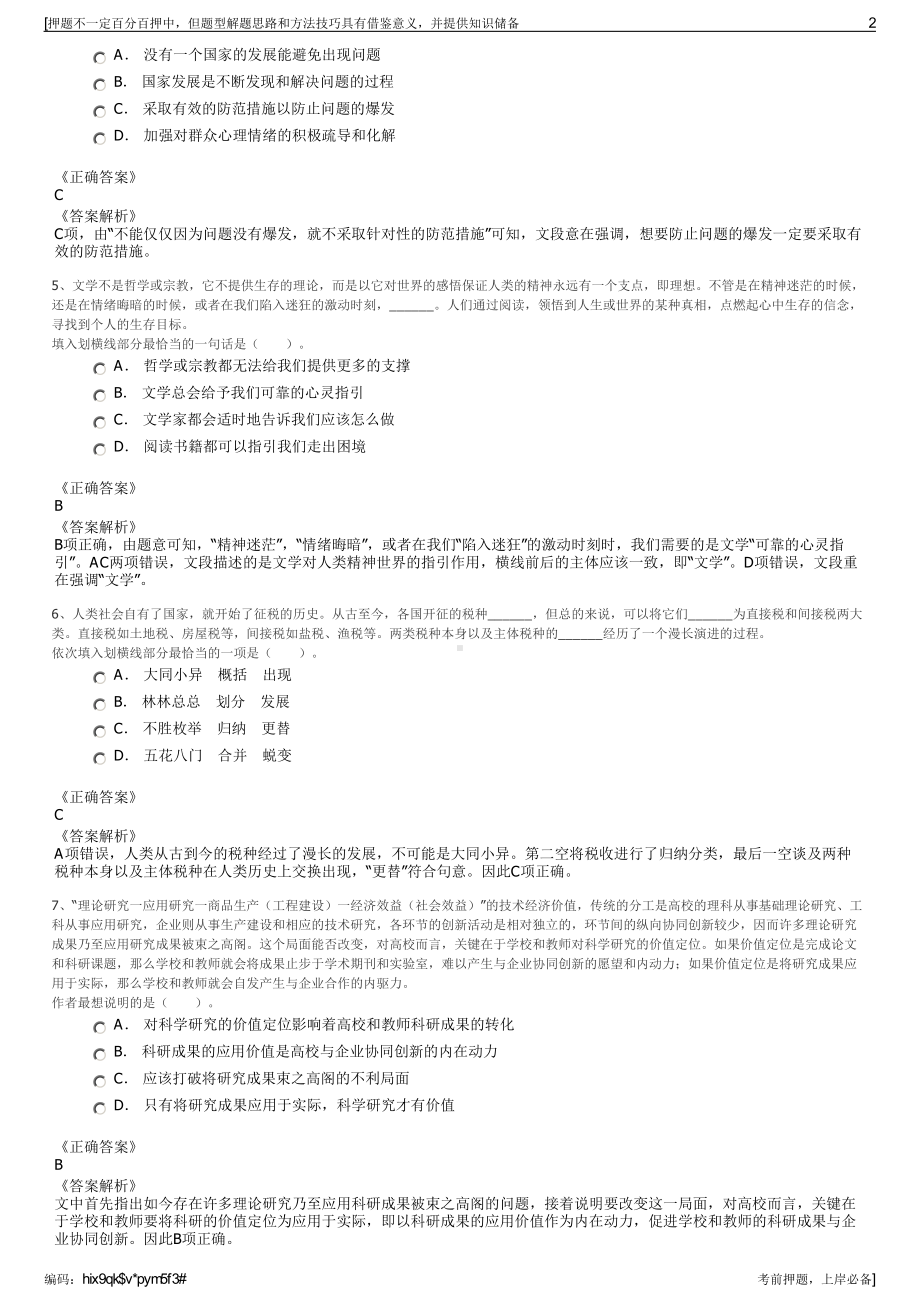 2023年四川自贡市嘉信新城投资开发有限公司招聘笔试押题库.pdf_第2页