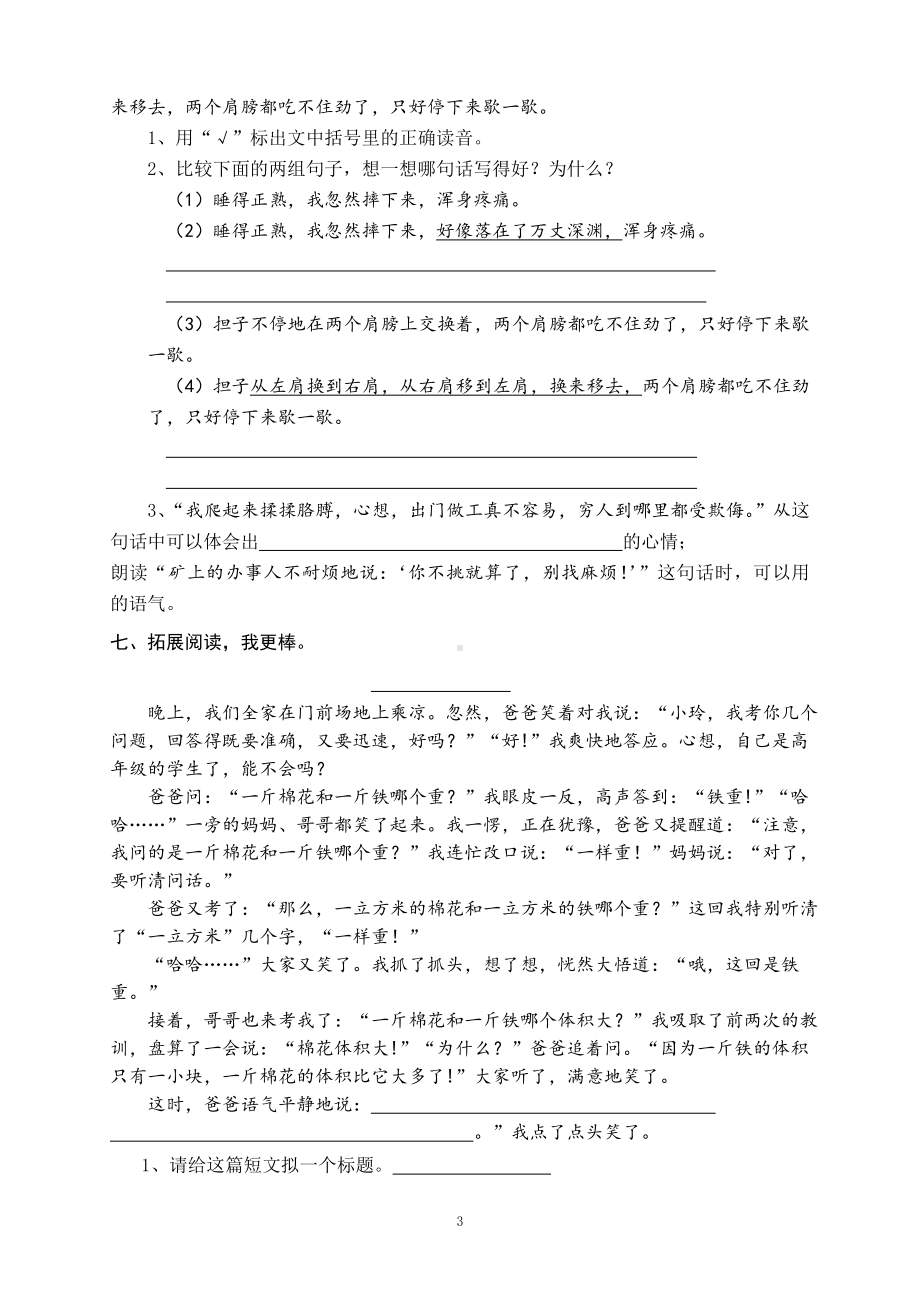 人教版五年级语文下册期末试卷 (7).doc_第3页