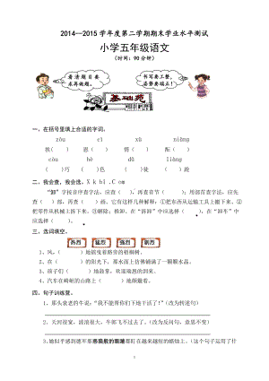 人教版五年级语文下册期末试卷 (7).doc