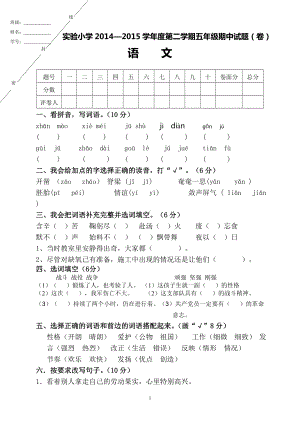 人教版五年级语文下册期中试卷 (4).doc